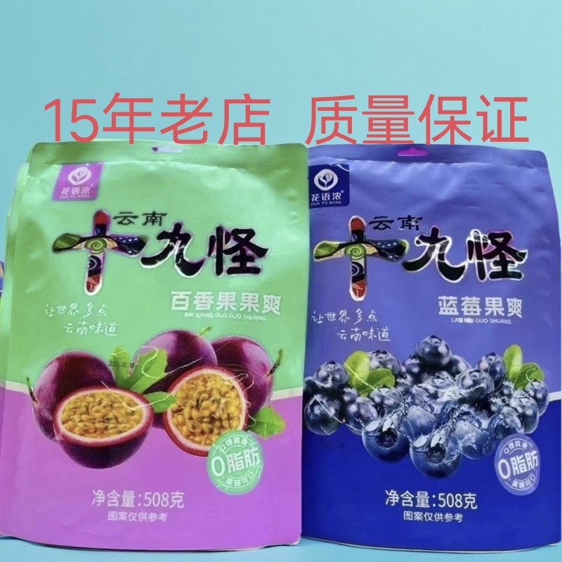 新年正宗十九怪高原伴手礼网红果味果爽带水糖果冻怀旧开袋即食