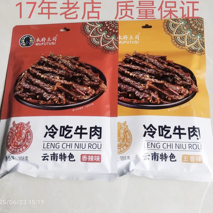 经典即食正宗木府土司牌冷吃牛肉干独立包装休闲小吃宿舍零食下酒