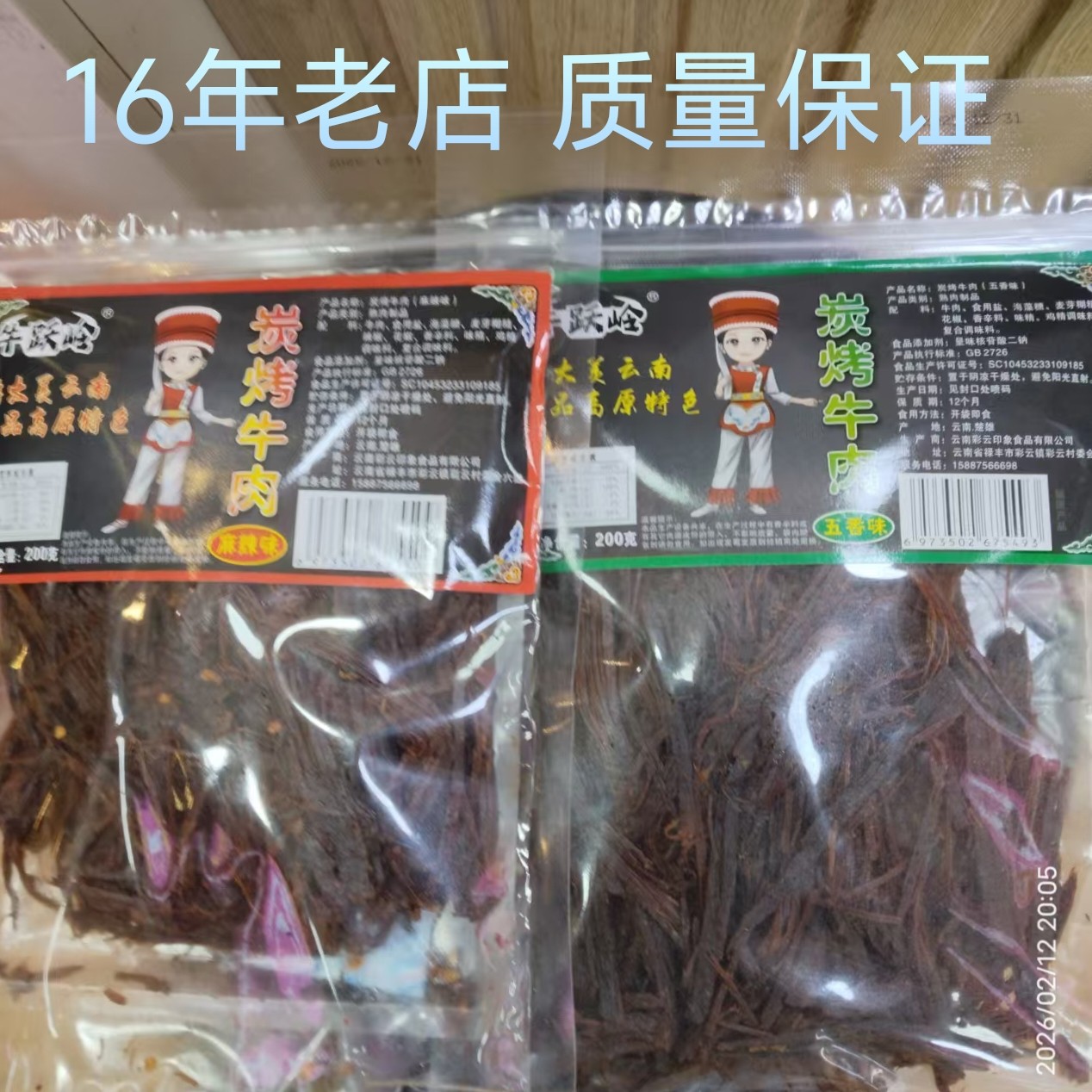 正宗牛跃岭手撕碳烤风干牛肉干长条经典休闲小吃即食零食200g袋装