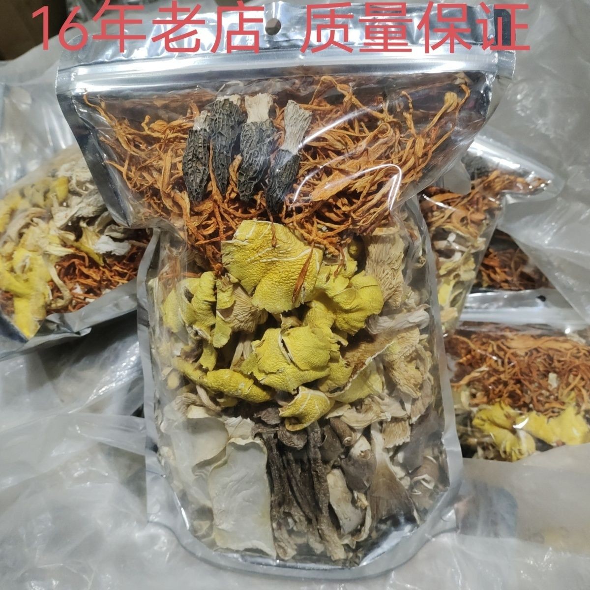 正宗云南全菌子没有红枣调料包菌汤包200g云南特产菌菇干食用煲汤
