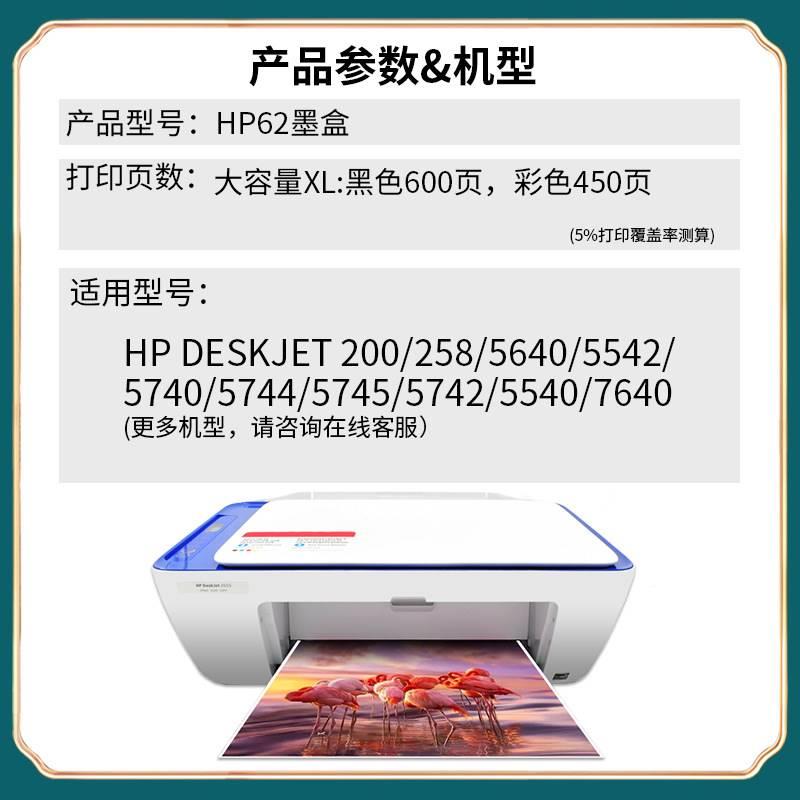 星朋适用h惠普64262XL墨盒200 25 5540 5542 5740 7640 8574p 764-封面