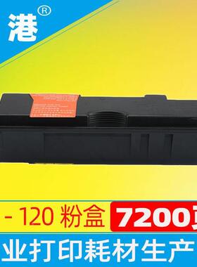 港适用京瓷TK维－1020粉盒 TK1232粉盒 FS10DSCH TK120 YK122