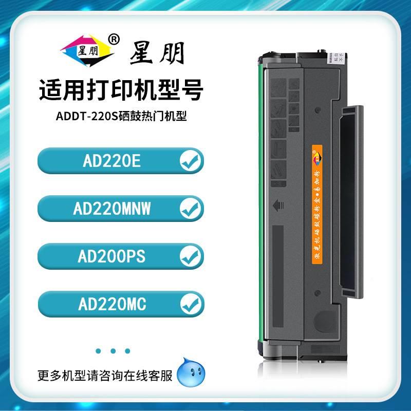 星朋适用震旦AD200S硒鼓AD20MC PAD220震旦AD20MNW盒墨粉AURO2RA-封面