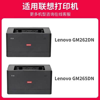 京呈适2用联想LT2BAI60MSH粉盒GM262DN硒GM265DN打印机G266DNA鼓