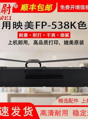 厂家适RGX用映美FP -58K色带312K 3133K 15K 319K501K3 528K发票
