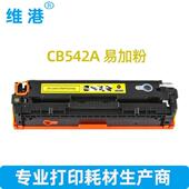 CM132CP1515 CB540A CP518打印机粉1盒ZK 1惠普540A 厂家维港适用