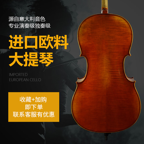 源自意大利制作工艺进口大提琴