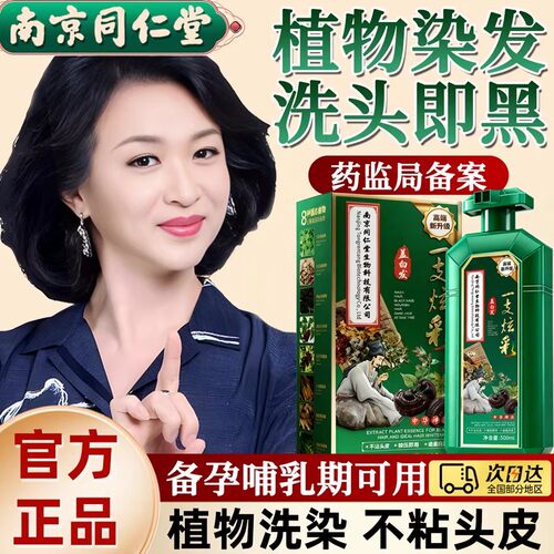 南京同仁堂染发膏一洗黑泡泡染