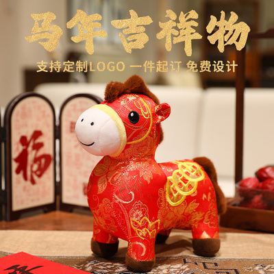 2026马年吉祥物生肖马定制LOGO