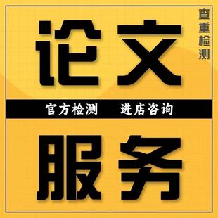 硕士毕业文/开题报告/医学综述/在职研究生/EMBA/MPA/英语/论检测