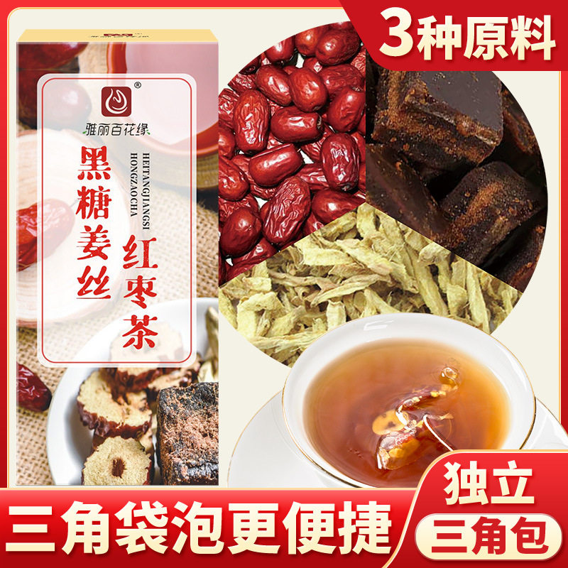 黑糖姜丝红枣茶盒装体寒月经调理