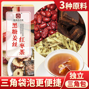 黑糖姜丝红枣茶盒装270g体寒月经调理独立包装三角茶包袋泡花草茶
