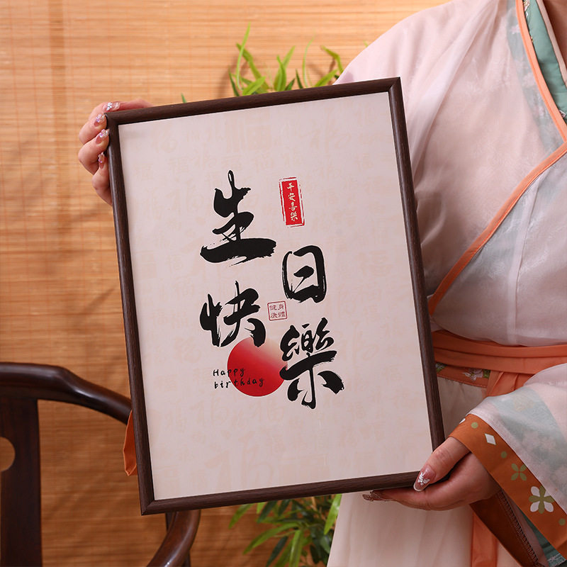 生日快乐茶叶礼盒装高级实用礼物