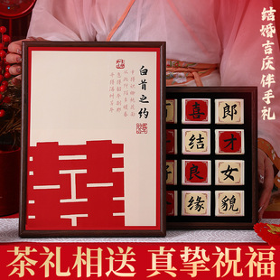 白首之约礼盒装结婚订婚喜庆伴手礼婚庆金骏眉大红袍茉莉花茶叶