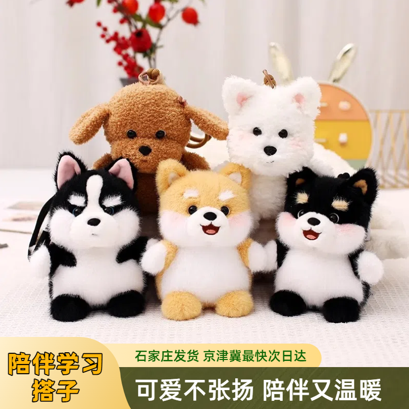 可爱柔软小狗桌面伴侣娃娃西高地公仔哈士奇玩偶柴犬娃娃毛绒挂件