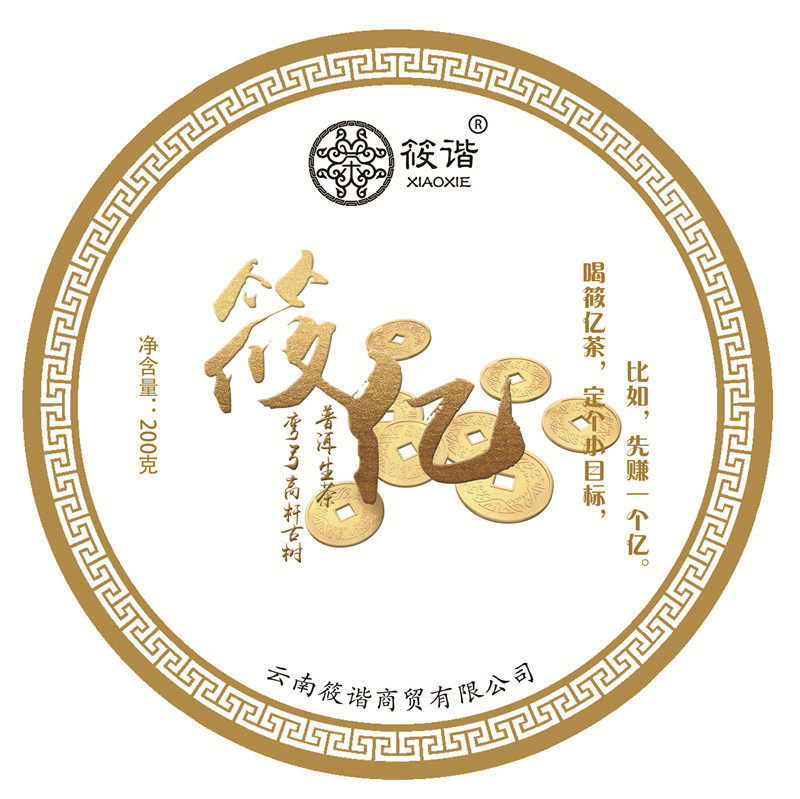 筱谐茶业 2019年筱亿 易武弯弓高杆古树春茶纯料200克普洱生茶饼