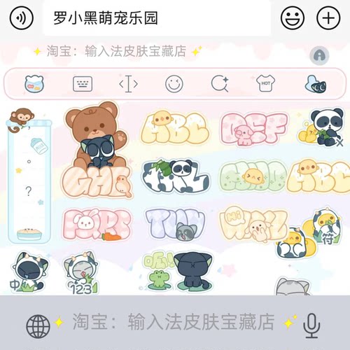 罗小黑萌宠乐园｜百度输入法键盘皮肤素材美化包苹果安卓白肚皮
