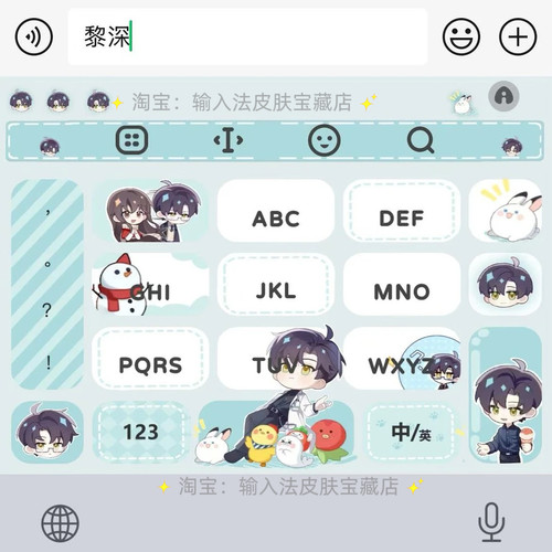 恋与深空黎深｜百度输入法键盘皮肤素材美化包ios苹果安卓白肚皮