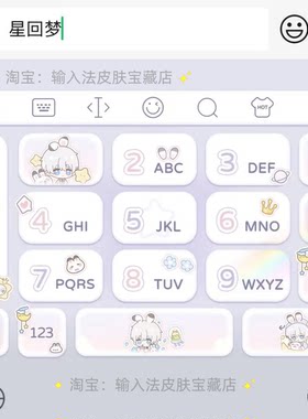 恋与深空星回梦｜百度输入法键盘皮肤素材美化包苹果安卓白肚皮