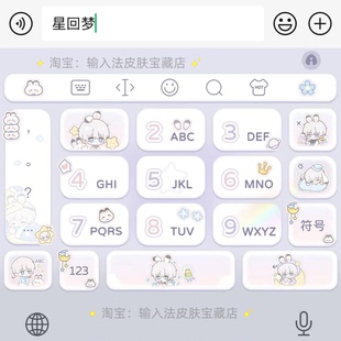 恋与深空星回梦｜百度输入法键盘皮肤素材美化包苹果安卓白肚皮