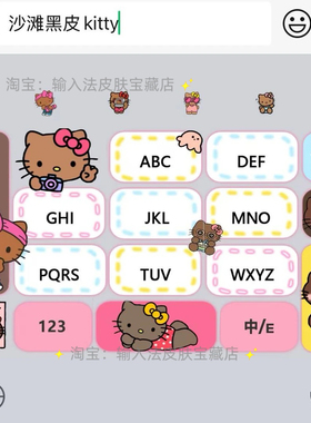 沙滩黑皮kitty｜百度输入法键盘皮肤素材美化包苹果安卓白肚皮
