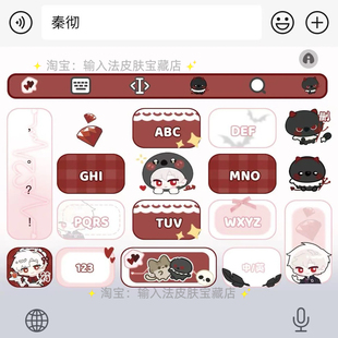 恋与深空秦彻｜百度输入法键盘皮肤素材美化包苹果安卓白肚皮