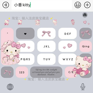 小香kitty｜百度输入法键盘皮肤素材美化包苹果安卓白肚皮