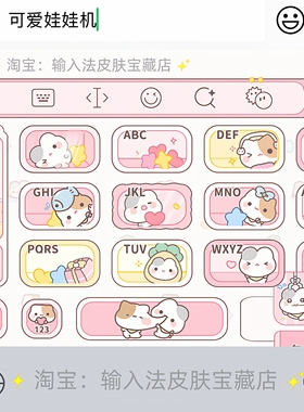 可爱娃娃机｜百度输入法键盘皮肤素材美化包ios苹果安卓白肚皮