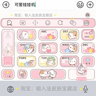 可爱娃娃机｜百度输入法键盘皮肤素材美化包ios苹果安卓白肚皮