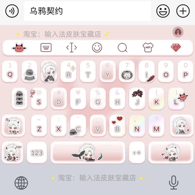 恋与深空乌鸦契约秦彻｜百度输入法键盘皮肤素材美化包苹果安卓
