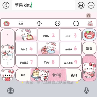 苹果kitty｜百度输入法键盘皮肤素材美化包ios苹果安卓白肚皮