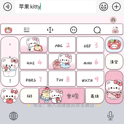 苹果kitty｜百度输入法键盘皮肤素材美化包ios苹果安卓白肚皮