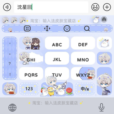 恋与深空沈星回｜百度输入法键盘皮肤素材美化包苹果安卓白肚皮