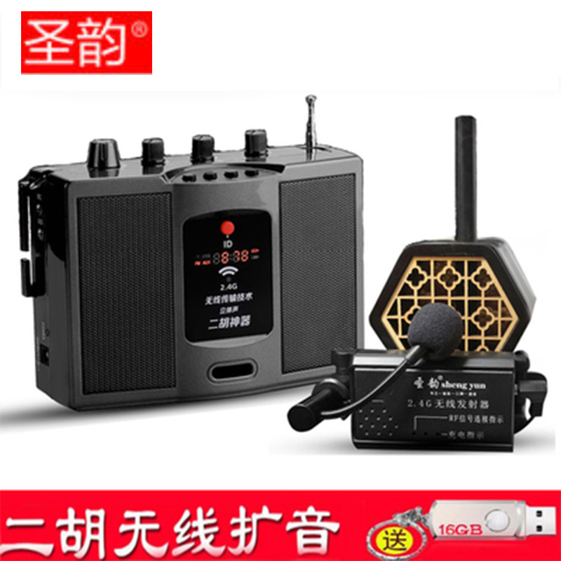 圣韵二胡扩音神器2.4g无线乐器专用演出用立体声户外便携式音响