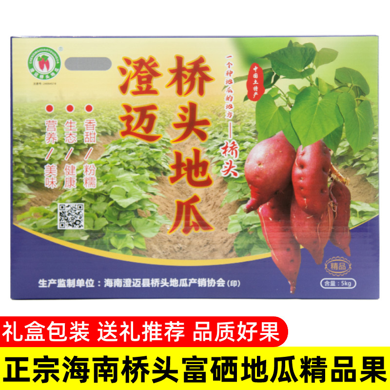 【顺丰包邮】正宗海南桥头地瓜当季新鲜澄迈板栗红薯鸣门金时番薯