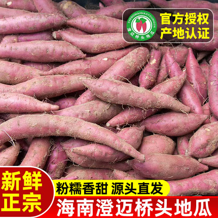 正宗海南澄迈桥头红薯新鲜富硒地瓜板栗薯黄心番薯鸣门金时番薯