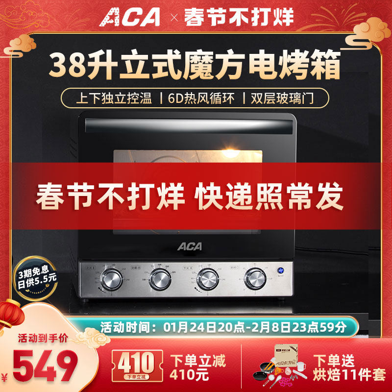 ACA烤箱家用小型烘焙多功能38L大容量全自动双层玻璃烤蛋糕电烤箱