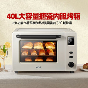 ACA/北美电器 ATO-E45SACA烤箱家用烘焙小型电烤箱多功能全自动搪