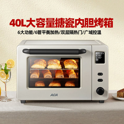 ACA/北美电器 ATO-E45SACA烤箱家用烘焙小型电烤箱多功能全自动搪