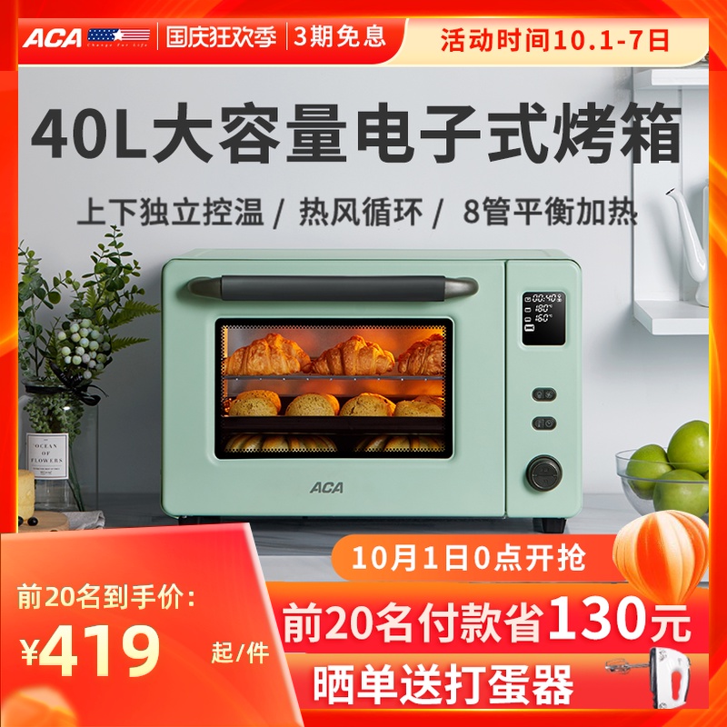 ACA北美电器电烤箱家用烘焙月饼蛋糕小型多功能全自动大容量40升