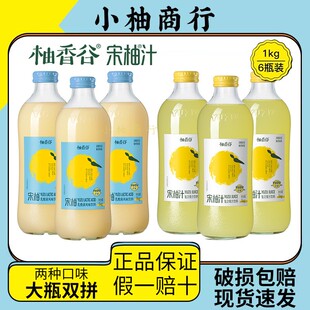【家庭聚餐就选大瓶】柚香谷宋柚汁+宋柚乳酸菌 任意拼箱