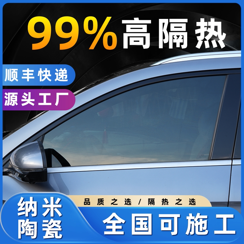 隔热膜安全防爆玻璃膜全车前档