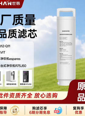 世韩净水器原装复合滤芯滤芯适配勃朗BJ12-Q11易思倍惠而浦R75J50