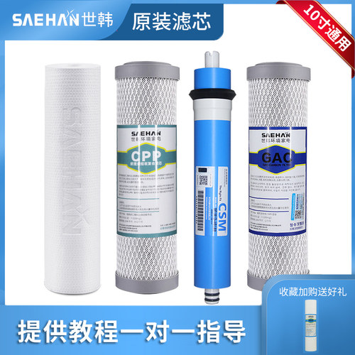 世韩净水器原装滤芯套装