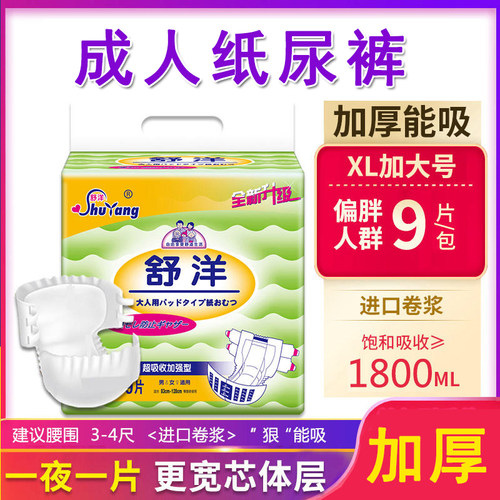 老人成人纸尿裤尿不湿舒洋