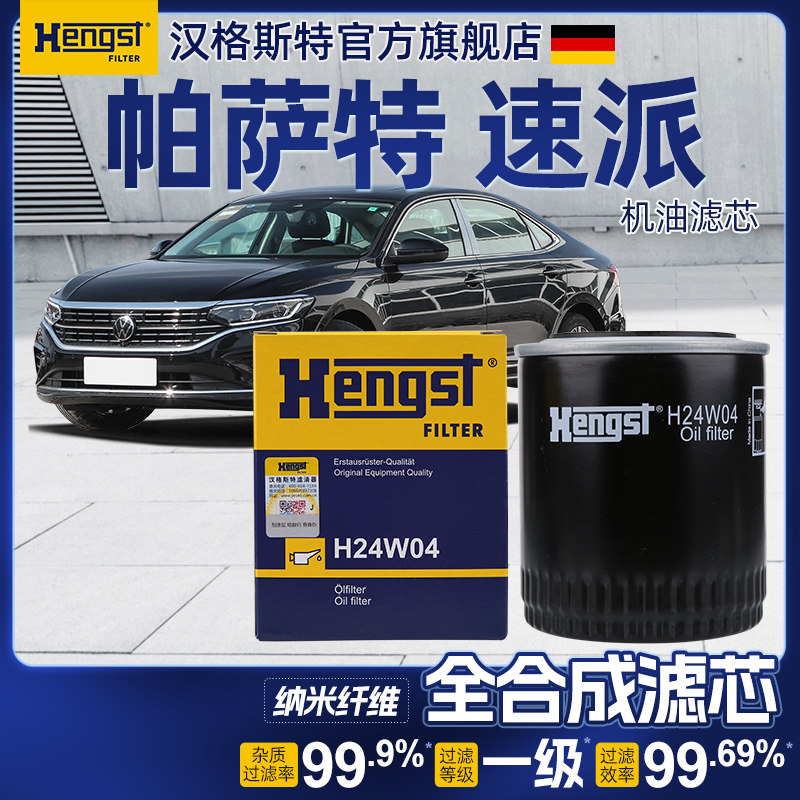 汉格斯特适配大众帕萨特领驭机油滤芯斯柯达速派汽车机油格滤清器,汽车零部件/养护/美容/维保,机油滤芯,淘宝优惠券,粉丝福利购,淘宝优惠卷