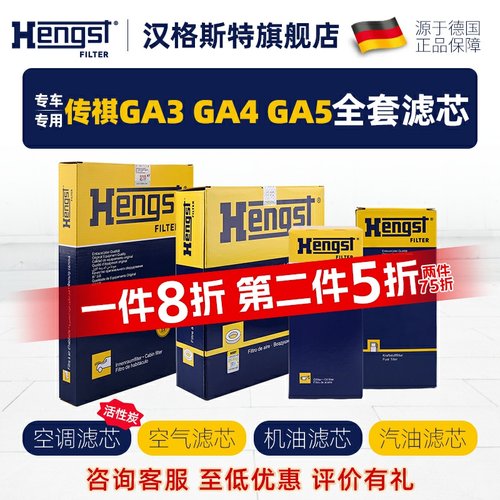 Hengst汉格斯特传祺滤芯