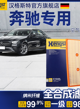 汉格斯特空气滤芯奔驰CLS300/CLS350/E320/E350/ML/SLK空滤空气格