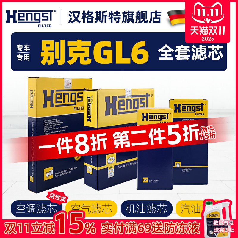 Hengst汉格斯特别克GL6滤芯
