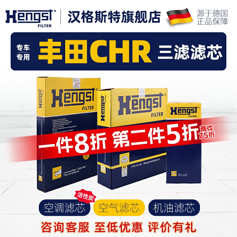 汉格斯特适配丰田C-HR滤芯